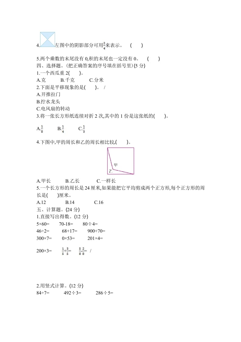 图片[2]-三年级数学上册2016-2017学年上学期三年级期末检测卷（苏教版）-简单街-jiandanjie.com