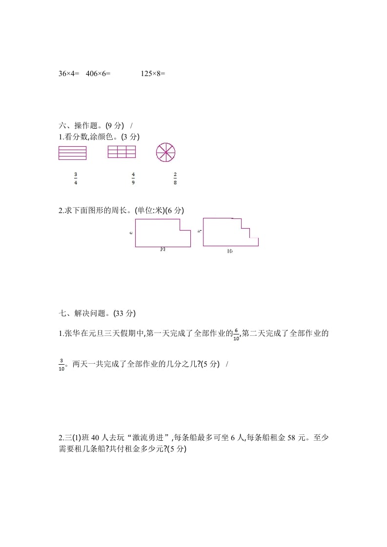 图片[3]-三年级数学上册2016-2017学年上学期三年级期末检测卷（苏教版）-简单街-jiandanjie.com