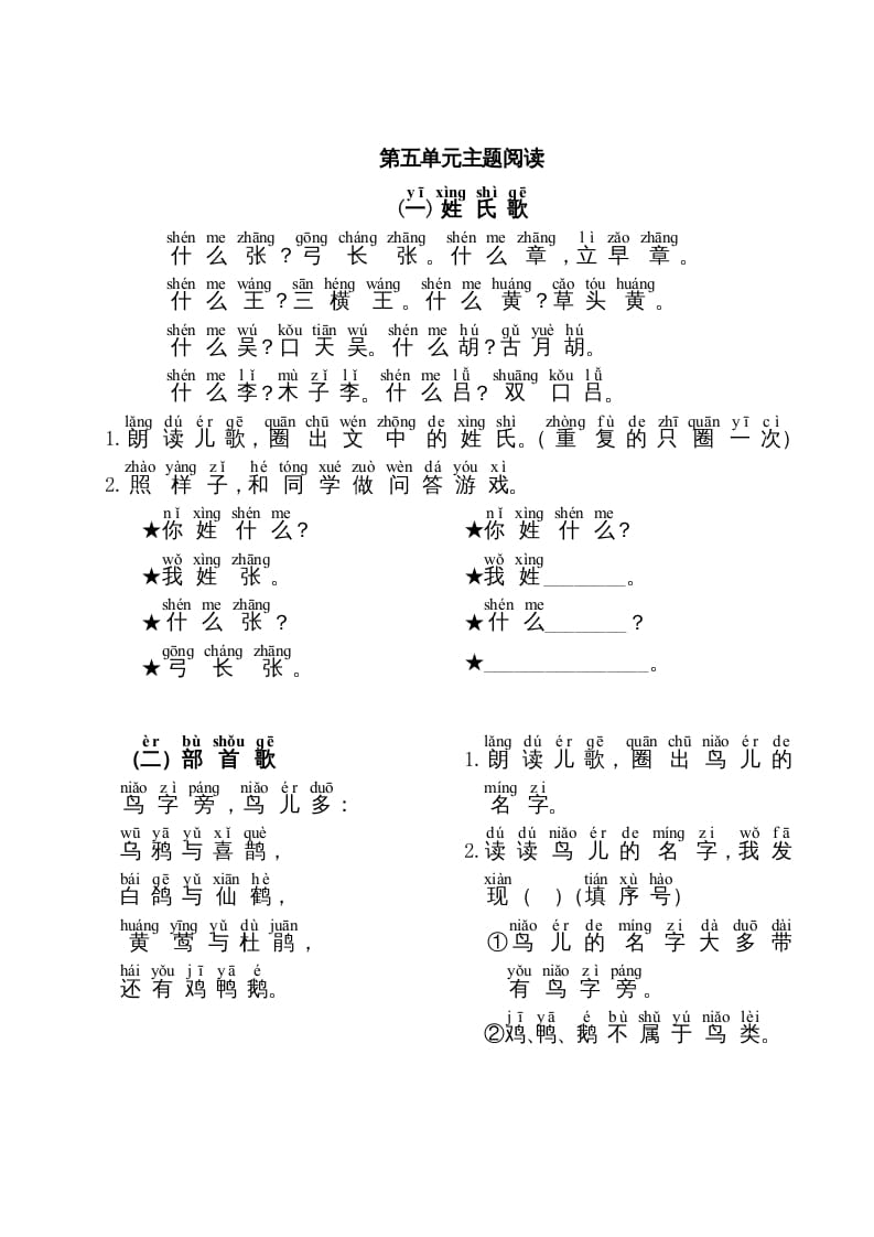 图片[1]-一年级语文上册第5单元主题阅读（部编版）-简单街-jiandanjie.com