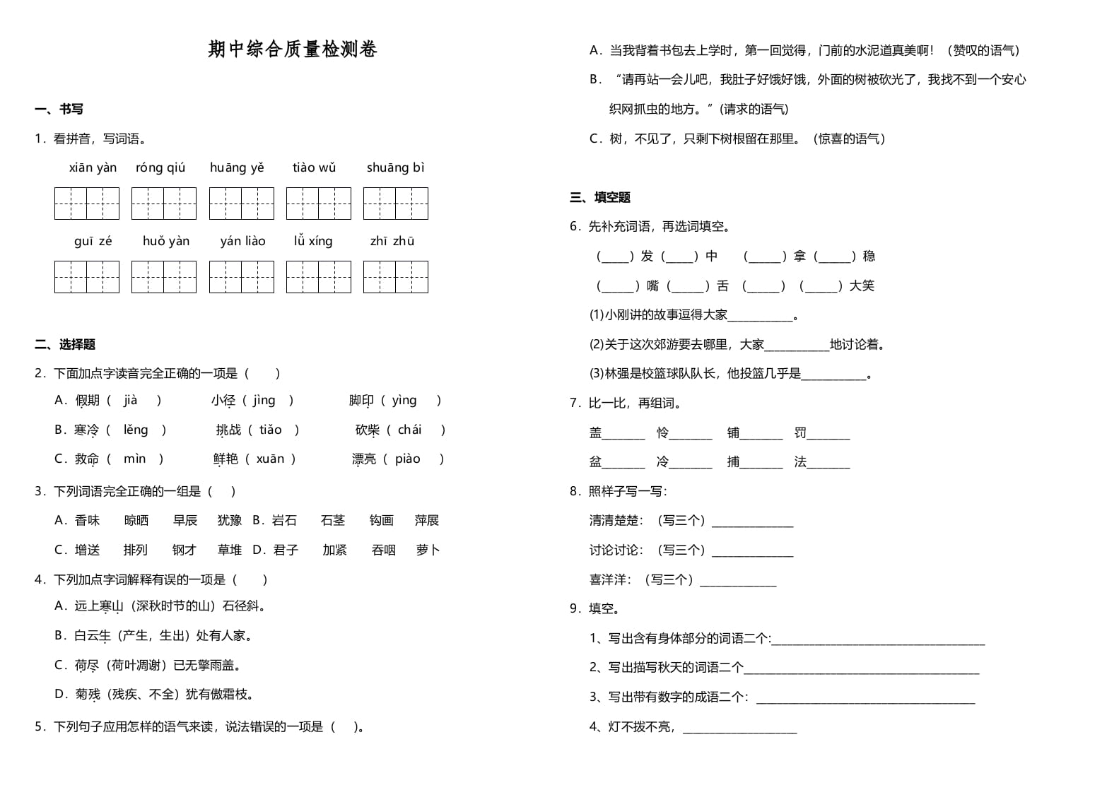 图片[1]-三年级语文上册期中测试版(22)（部编版）-简单街-jiandanjie.com