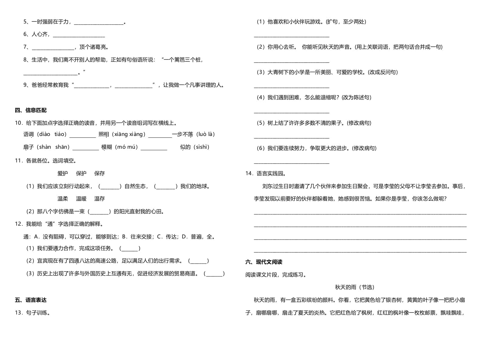 图片[2]-三年级语文上册期中测试版(22)（部编版）-简单街-jiandanjie.com