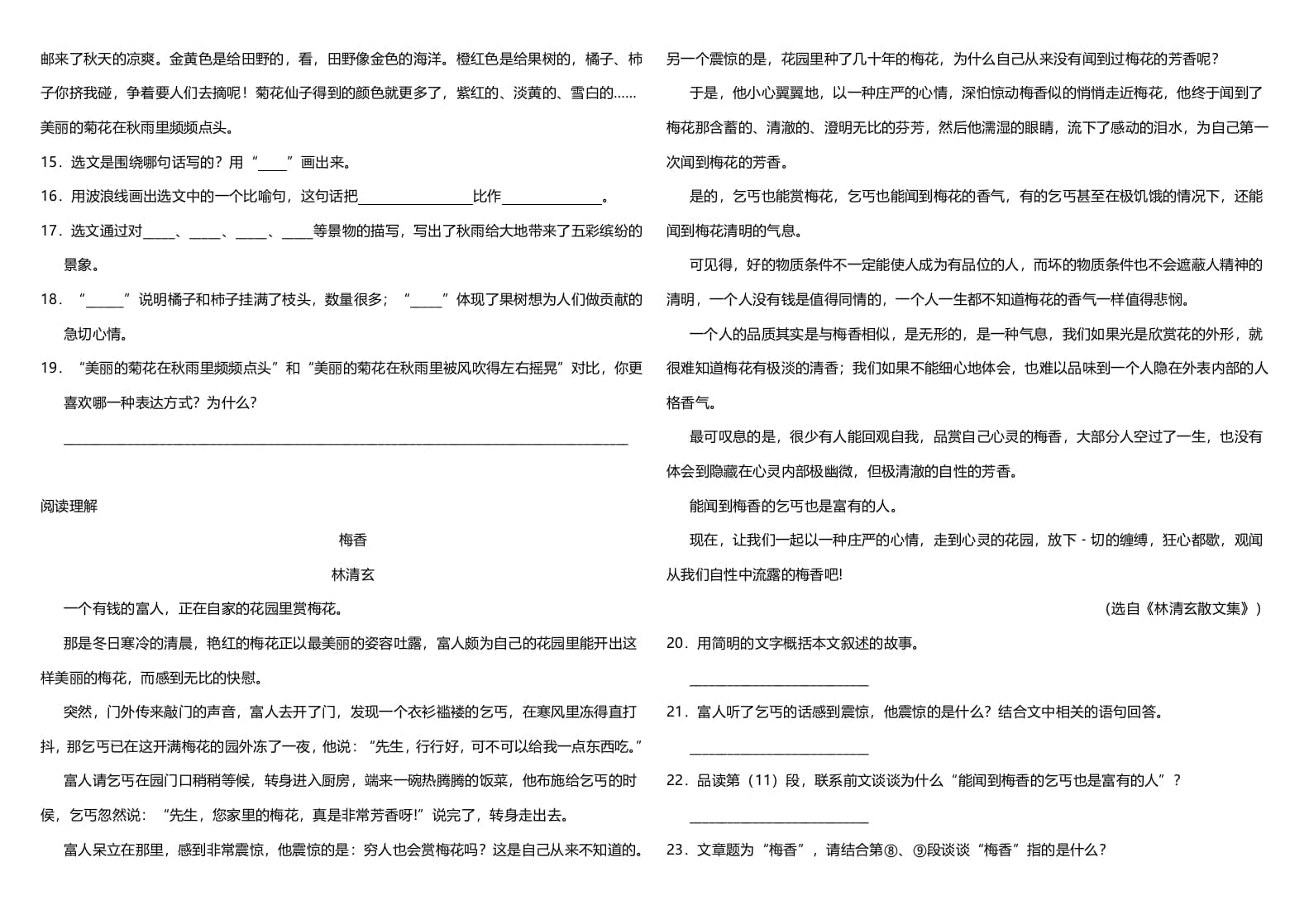 图片[3]-三年级语文上册期中测试版(22)（部编版）-简单街-jiandanjie.com