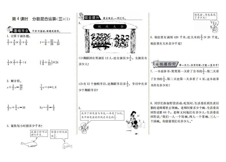 图片[1]-六年级数学上册2.4分数混合运算（三）（1）（北师大版）-简单街-jiandanjie.com