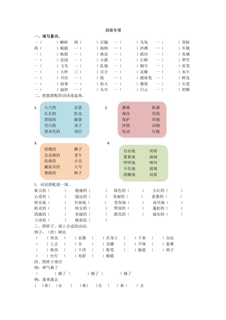 图片[1]-二年级语文上册词语专项（部编）2-简单街-jiandanjie.com