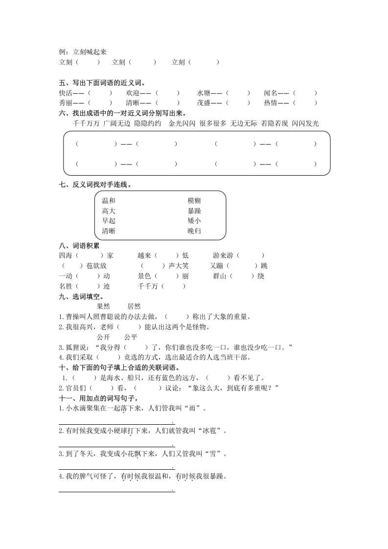 图片[2]-二年级语文上册词语专项（部编）2-简单街-jiandanjie.com