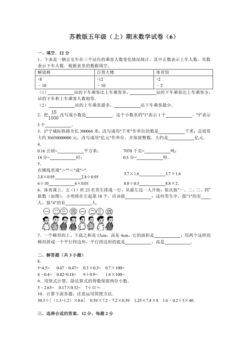 图片[1]-五年级数学上册期末测试卷5（苏教版）-简单街-jiandanjie.com