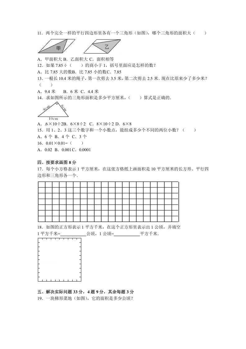 图片[2]-五年级数学上册期末测试卷5（苏教版）-简单街-jiandanjie.com