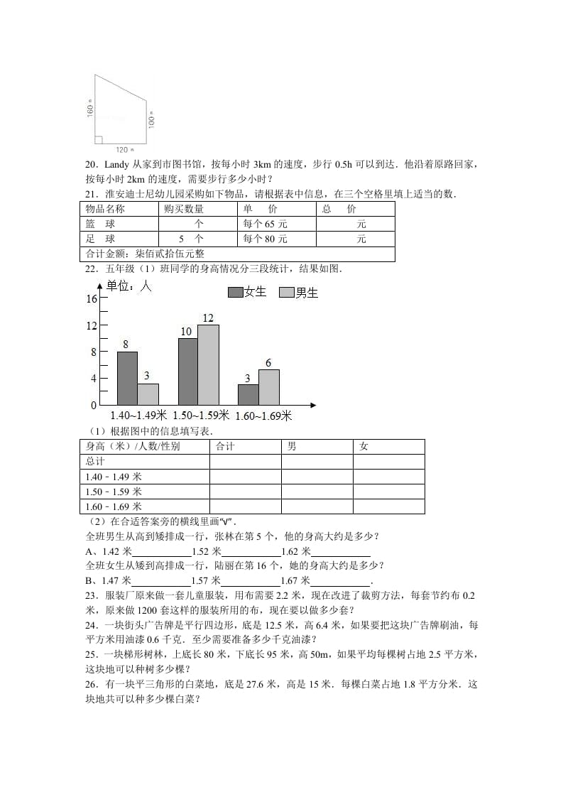 图片[3]-五年级数学上册期末测试卷5（苏教版）-简单街-jiandanjie.com