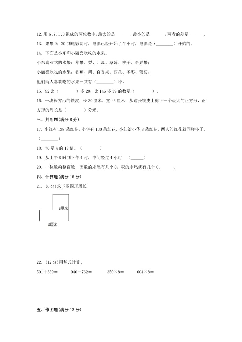 图片[2]-三年级数学上册期末冲刺全优模拟卷03（人教版）-简单街-jiandanjie.com