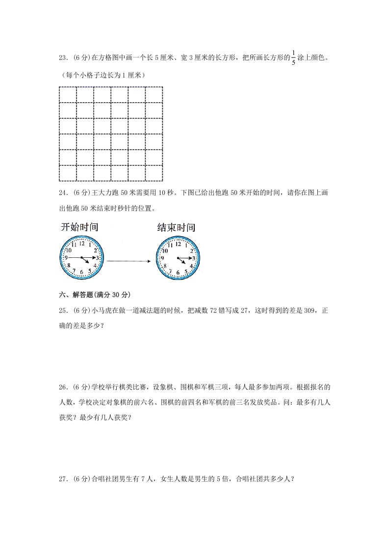 图片[3]-三年级数学上册期末冲刺全优模拟卷03（人教版）-简单街-jiandanjie.com