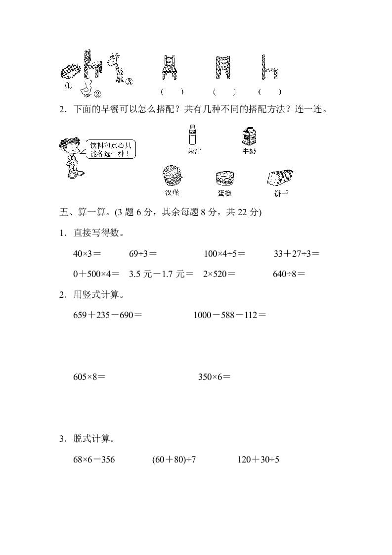 图片[3]-三年级数学上册期末练习(6)（北师大版）-简单街-jiandanjie.com