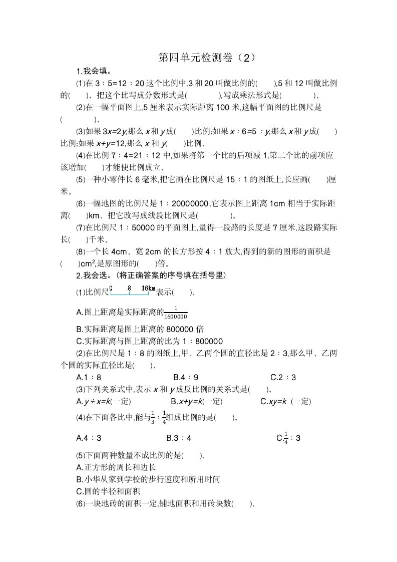 图片[1]-六年级数学下册第四单元检测卷（2）-简单街-jiandanjie.com