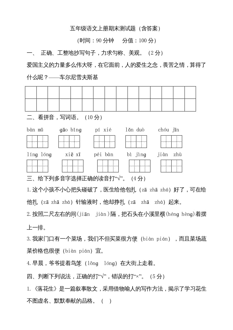 图片[1]-五年级语文上册（期末测试）–部编版(11)（部编版）-简单街-jiandanjie.com