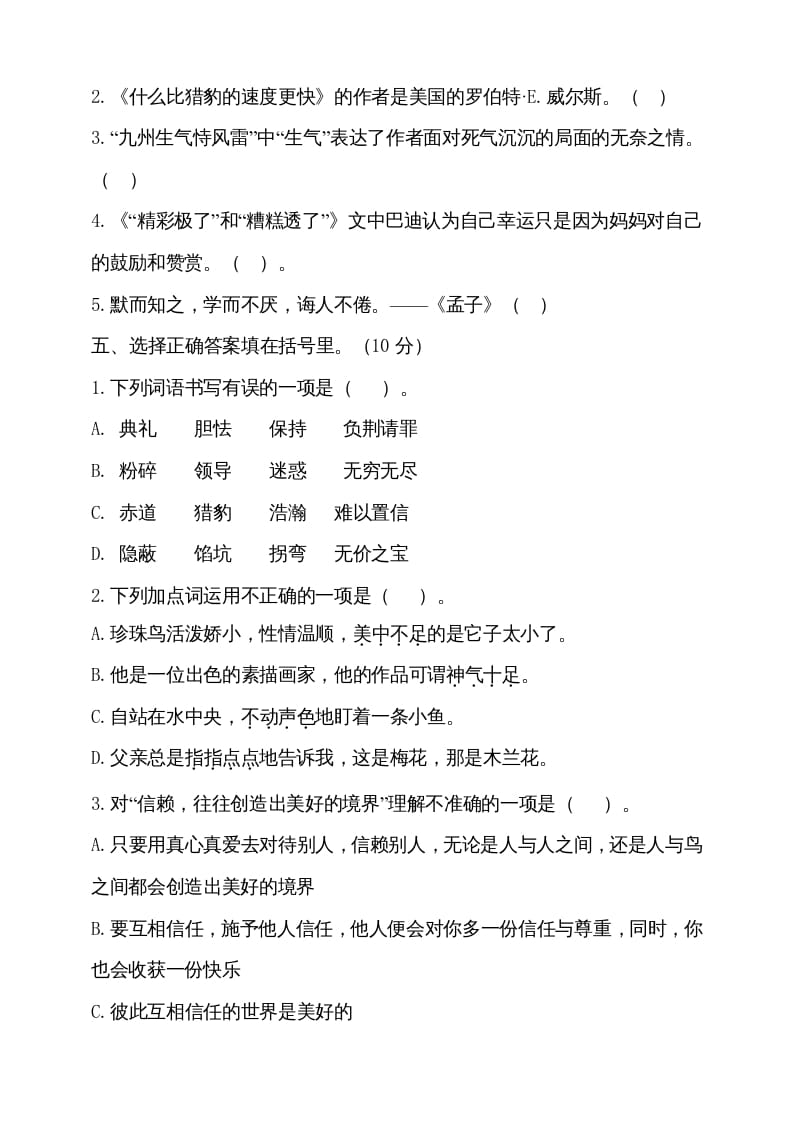 图片[2]-五年级语文上册（期末测试）–部编版(11)（部编版）-简单街-jiandanjie.com