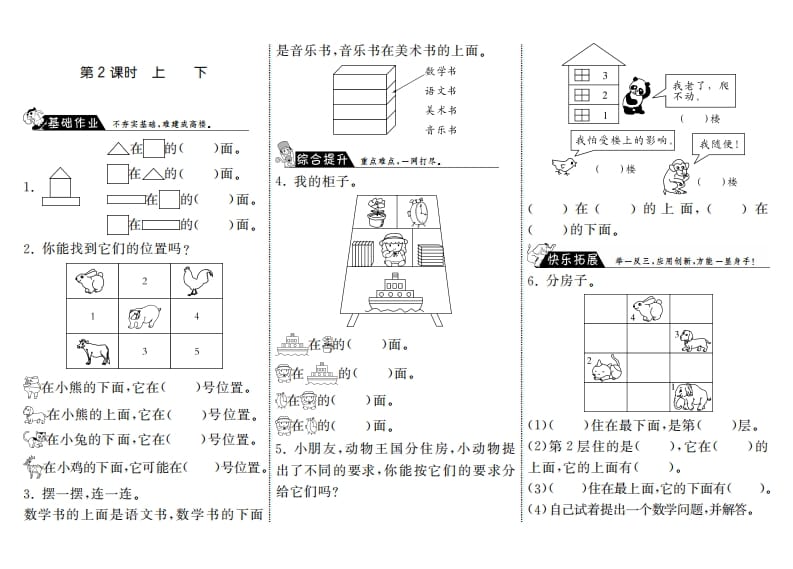 图片[1]-一年级数学上册5.2上下·(北师大版)-简单街-jiandanjie.com