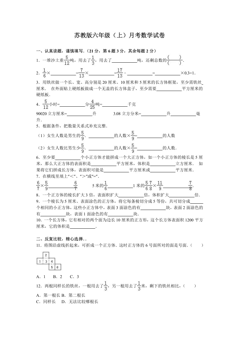 图片[1]-六年级数学上册月考试题综合考练（6）1516（苏教版）-简单街-jiandanjie.com