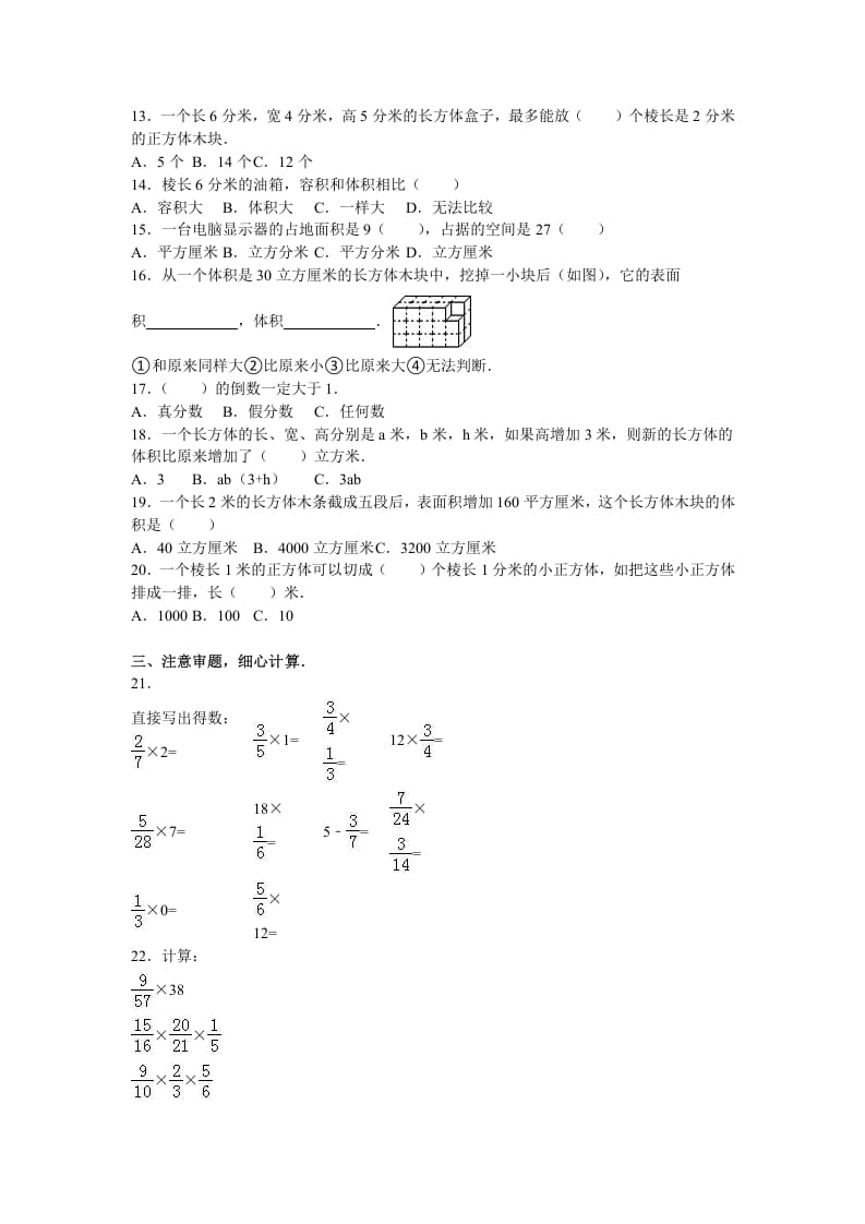 图片[2]-六年级数学上册月考试题综合考练（6）1516（苏教版）-简单街-jiandanjie.com