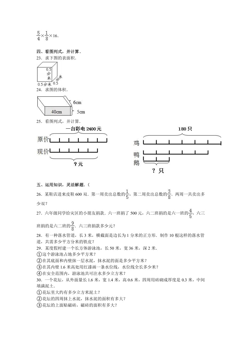 图片[3]-六年级数学上册月考试题综合考练（6）1516（苏教版）-简单街-jiandanjie.com