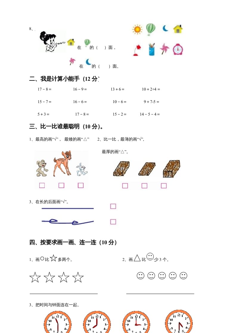 图片[2]-一年级数学上册期末测试卷8（人教版）-简单街-jiandanjie.com