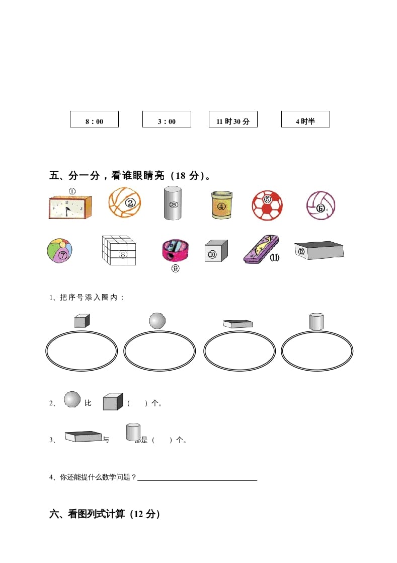 图片[3]-一年级数学上册期末测试卷8（人教版）-简单街-jiandanjie.com