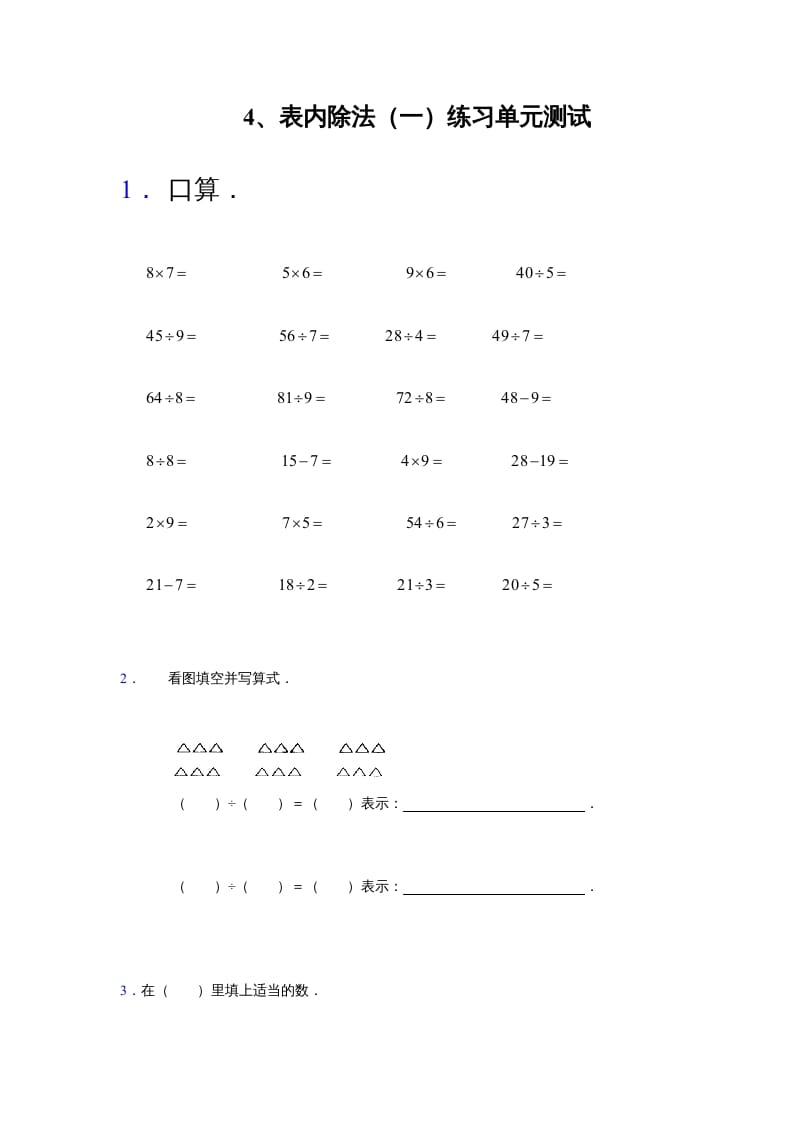 图片[1]-二年级数学上册第4单元测试卷2（苏教版）-简单街-jiandanjie.com