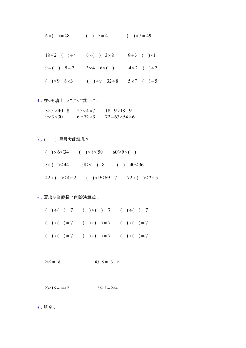 图片[2]-二年级数学上册第4单元测试卷2（苏教版）-简单街-jiandanjie.com