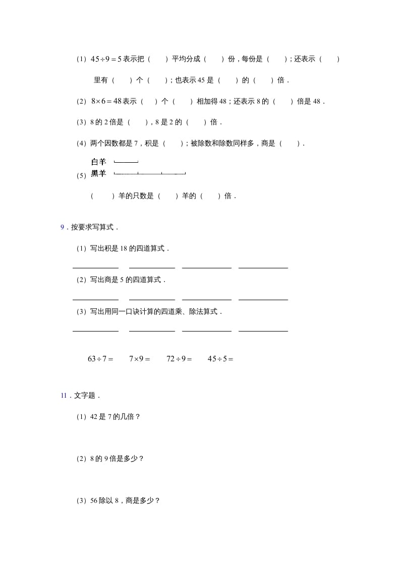 图片[3]-二年级数学上册第4单元测试卷2（苏教版）-简单街-jiandanjie.com