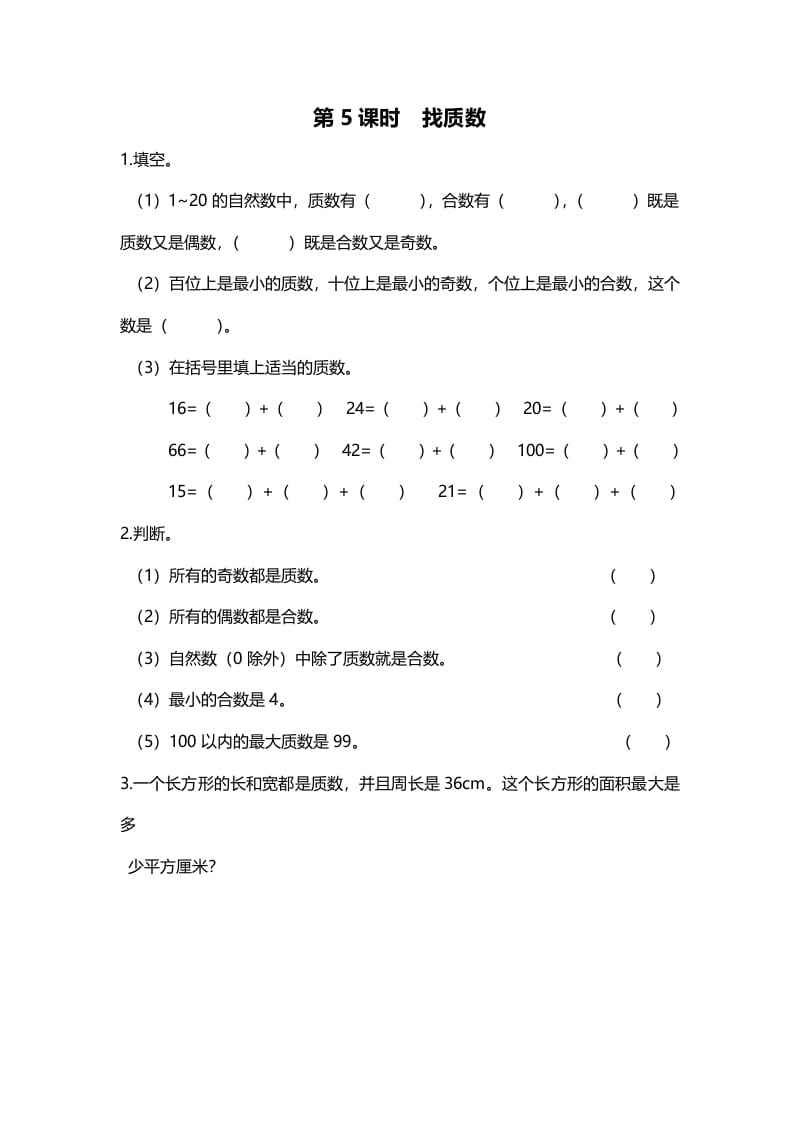 图片[1]-五年级数学上册第5课时找质数（北师大版）-简单街-jiandanjie.com