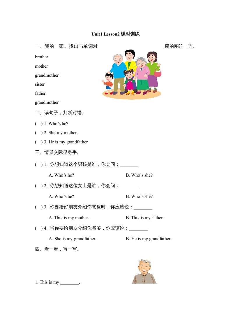 图片[1]-二年级英语上册Unit1_Lesson2课时训练（人教版一起点）-简单街-jiandanjie.com