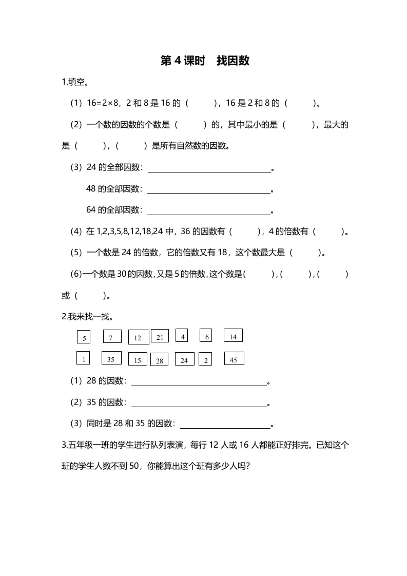 图片[1]-五年级数学上册第4课时找因数（北师大版）-简单街-jiandanjie.com