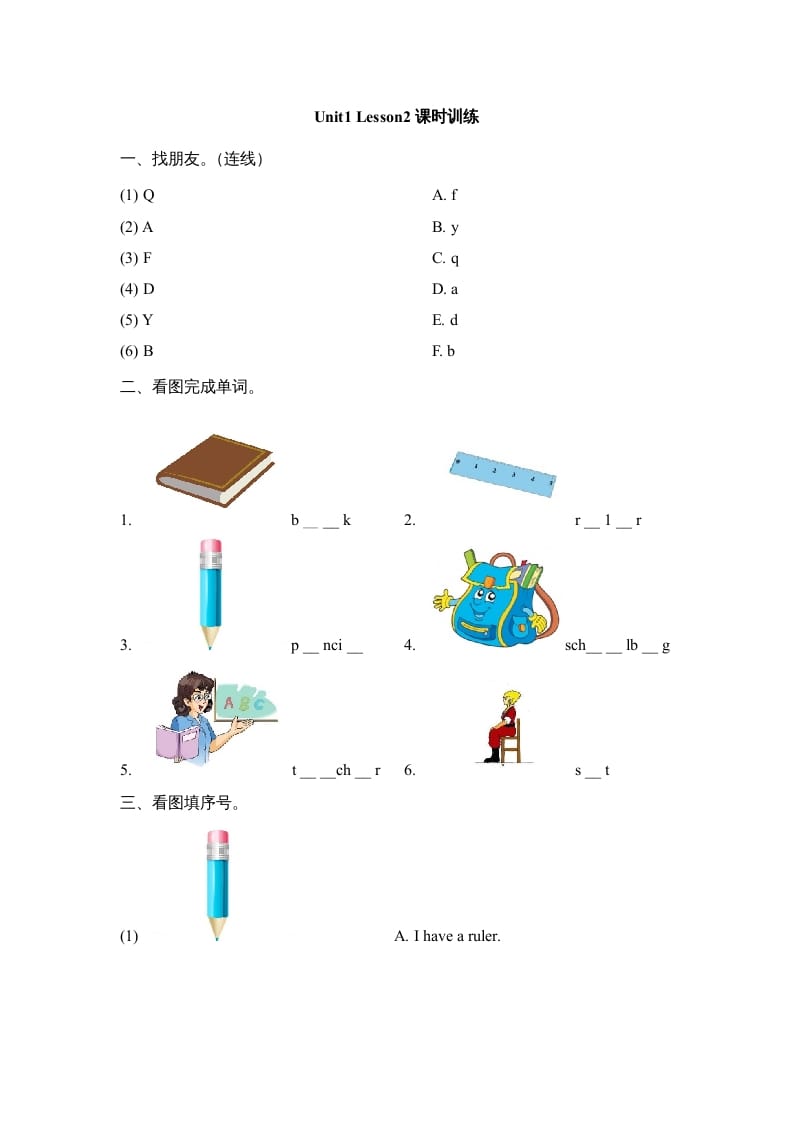 图片[1]-一年级英语上册Unit1_Lesson2课时训练（人教一起点）-简单街-jiandanjie.com