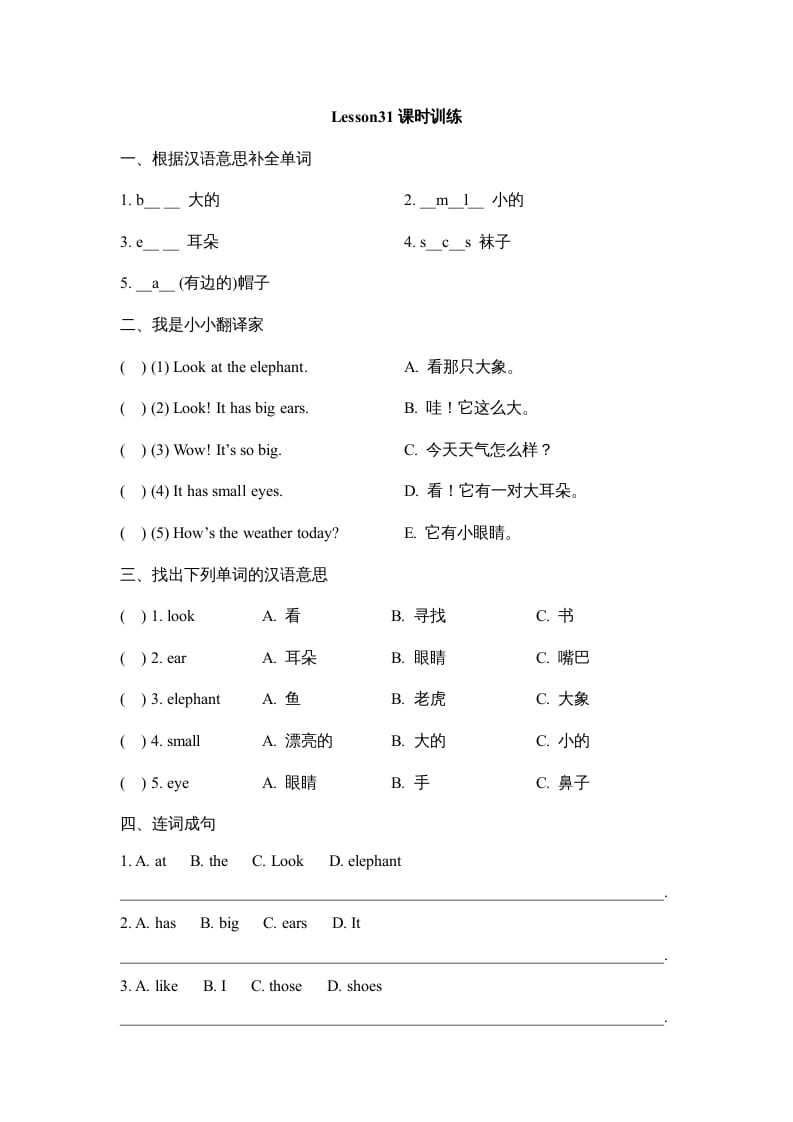 图片[1]-四年级英语上册Lesson31_课时训练（人教版一起点）-简单街-jiandanjie.com