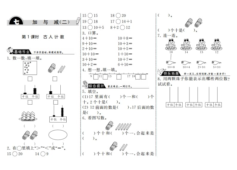 图片[1]-一年级数学上册7.1古人计数·(北师大版)-简单街-jiandanjie.com