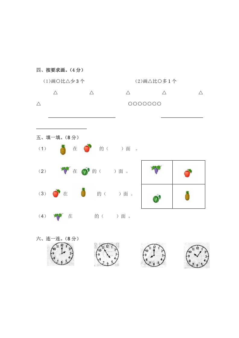 图片[2]-一年级数学上册期中练习(4)(北师大版)-简单街-jiandanjie.com