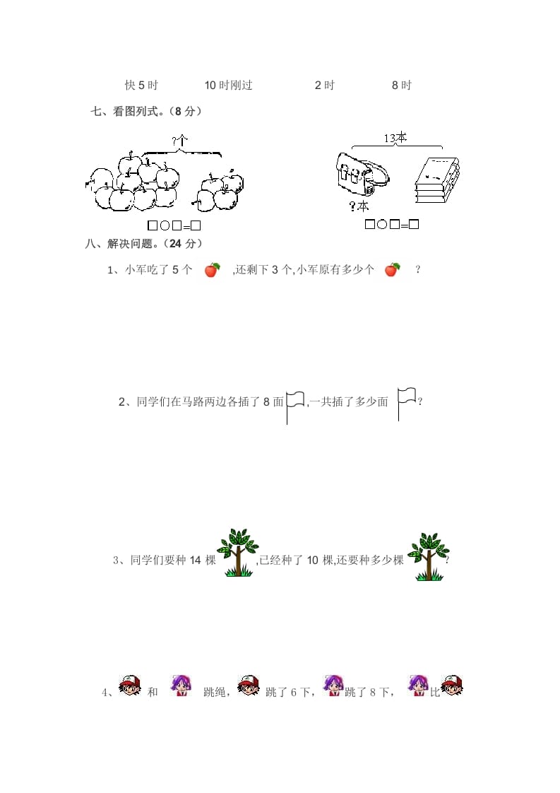 图片[3]-一年级数学上册期中练习(4)(北师大版)-简单街-jiandanjie.com