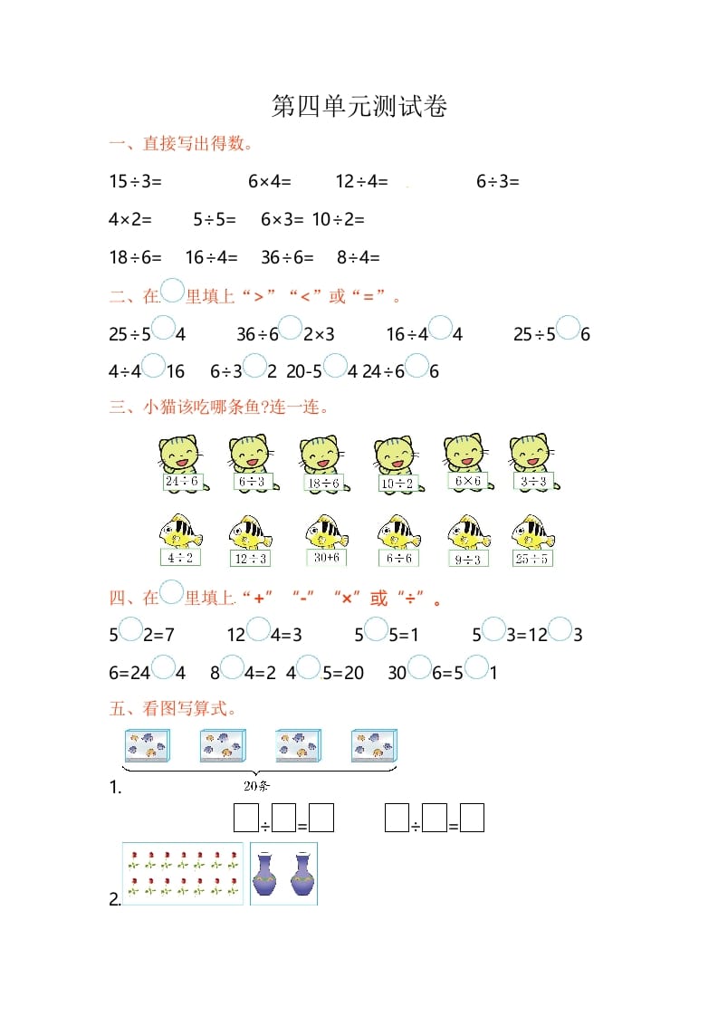 图片[1]-二年级数学上册第4单元测试卷1（苏教版）-简单街-jiandanjie.com