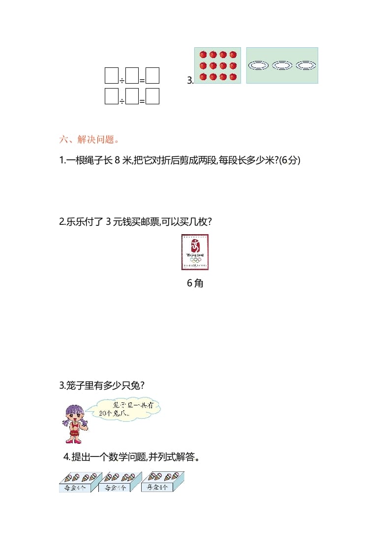 图片[2]-二年级数学上册第4单元测试卷1（苏教版）-简单街-jiandanjie.com