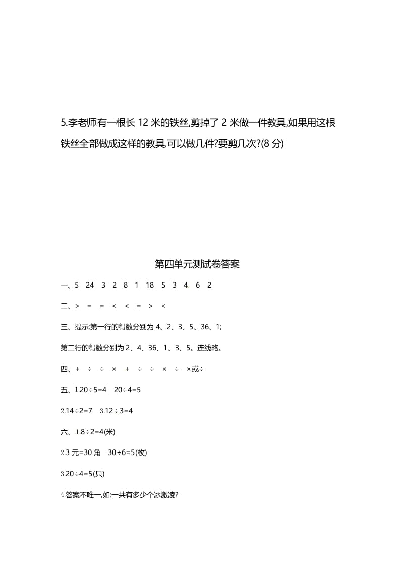 图片[3]-二年级数学上册第4单元测试卷1（苏教版）-简单街-jiandanjie.com