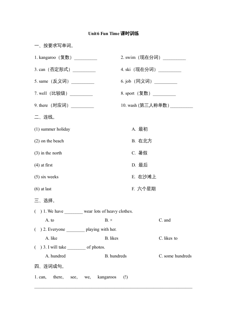 图片[1]-六年级英语上册Unit6_Fun_Time课时训练（人教版一起点）-简单街-jiandanjie.com