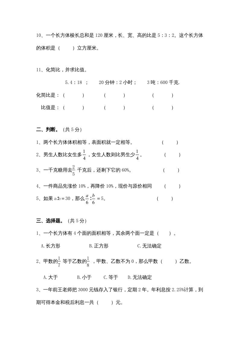 图片[2]-六年级数学上册新期末模拟试卷及答案（苏教版）-简单街-jiandanjie.com