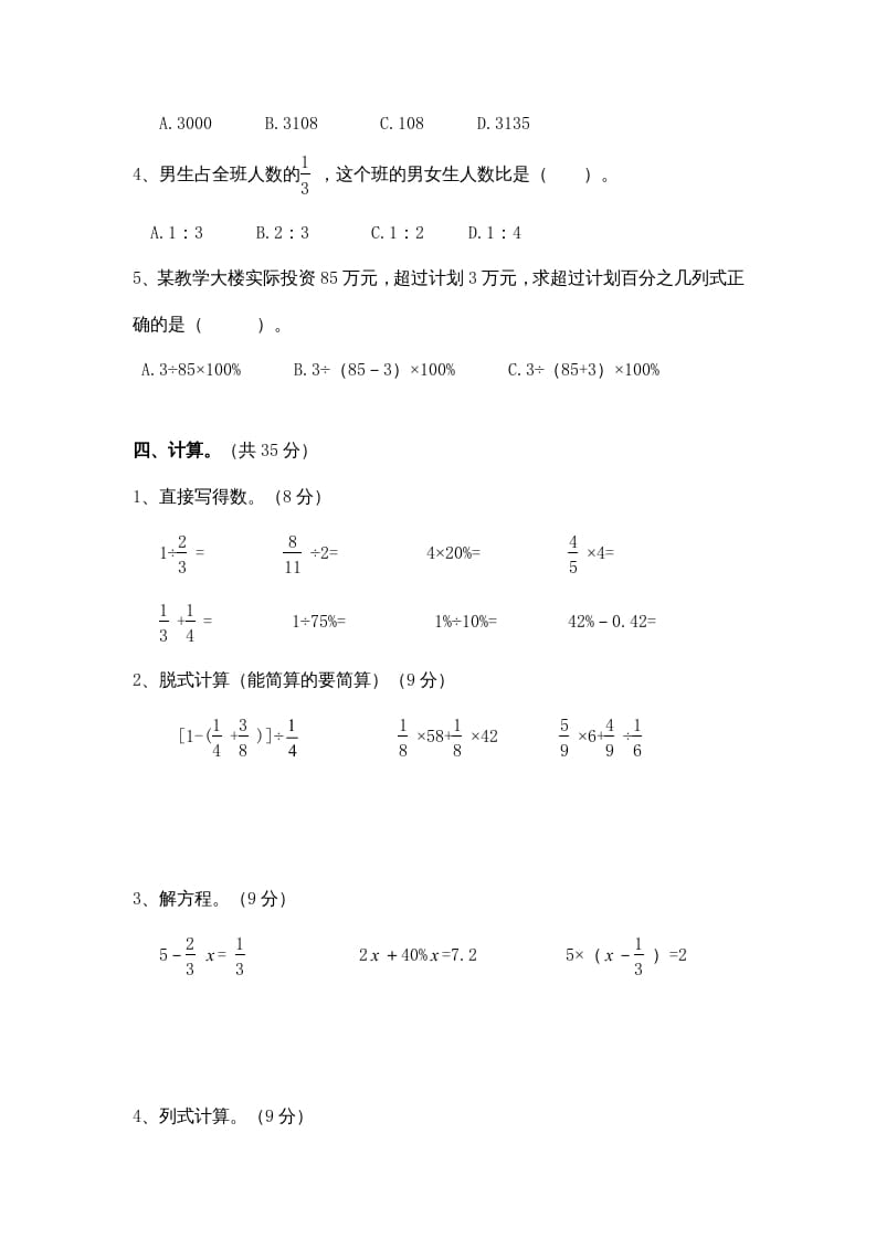 图片[3]-六年级数学上册新期末模拟试卷及答案（苏教版）-简单街-jiandanjie.com