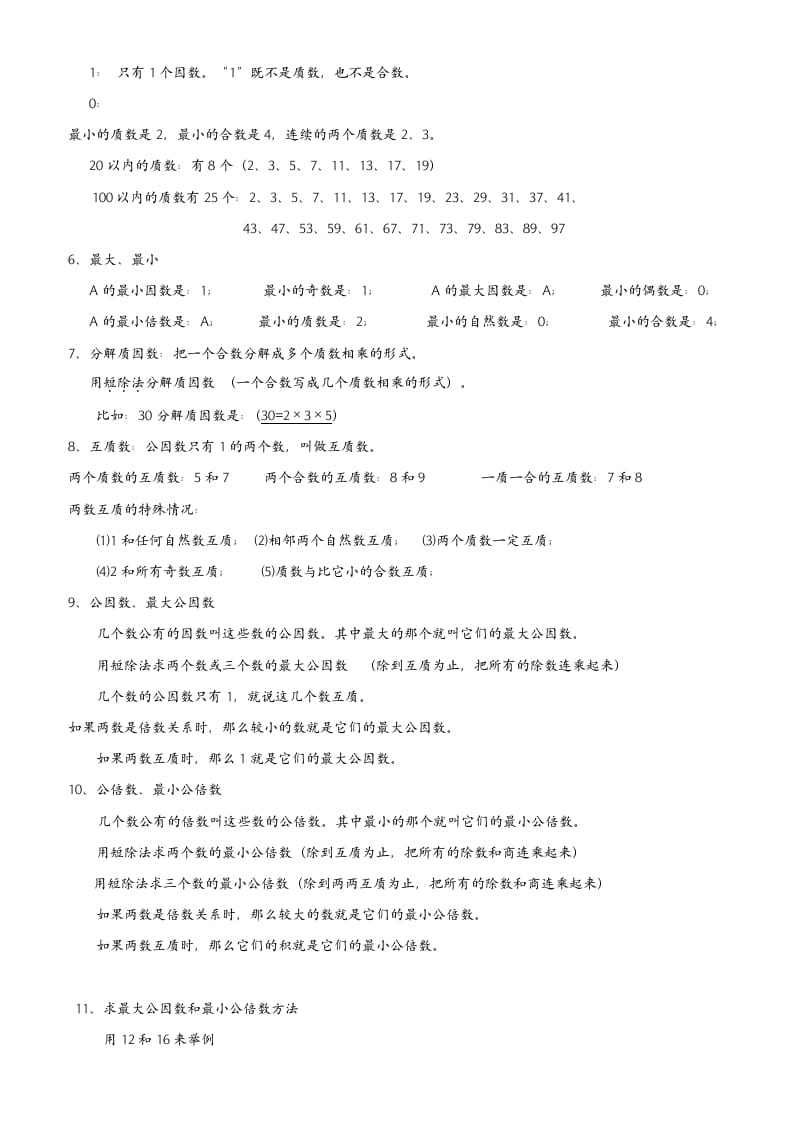 图片[2]-五年级数学下册最全面人教版知识点归纳总结-简单街-jiandanjie.com