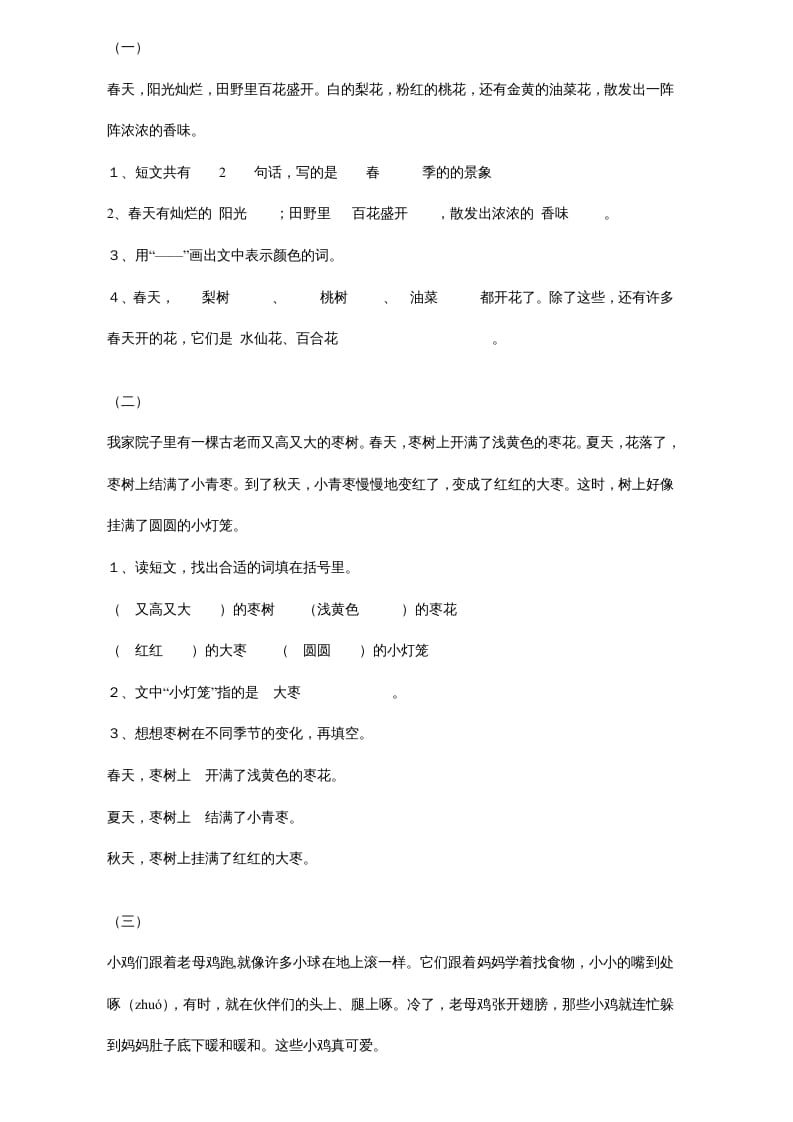 图片[1]-一年级语文上册年级阅读练习答案（20）（部编版）-简单街-jiandanjie.com