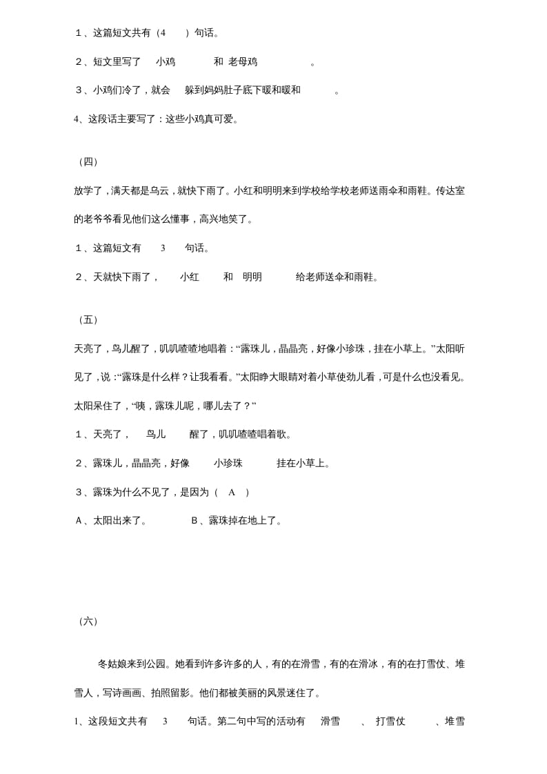 图片[2]-一年级语文上册年级阅读练习答案（20）（部编版）-简单街-jiandanjie.com