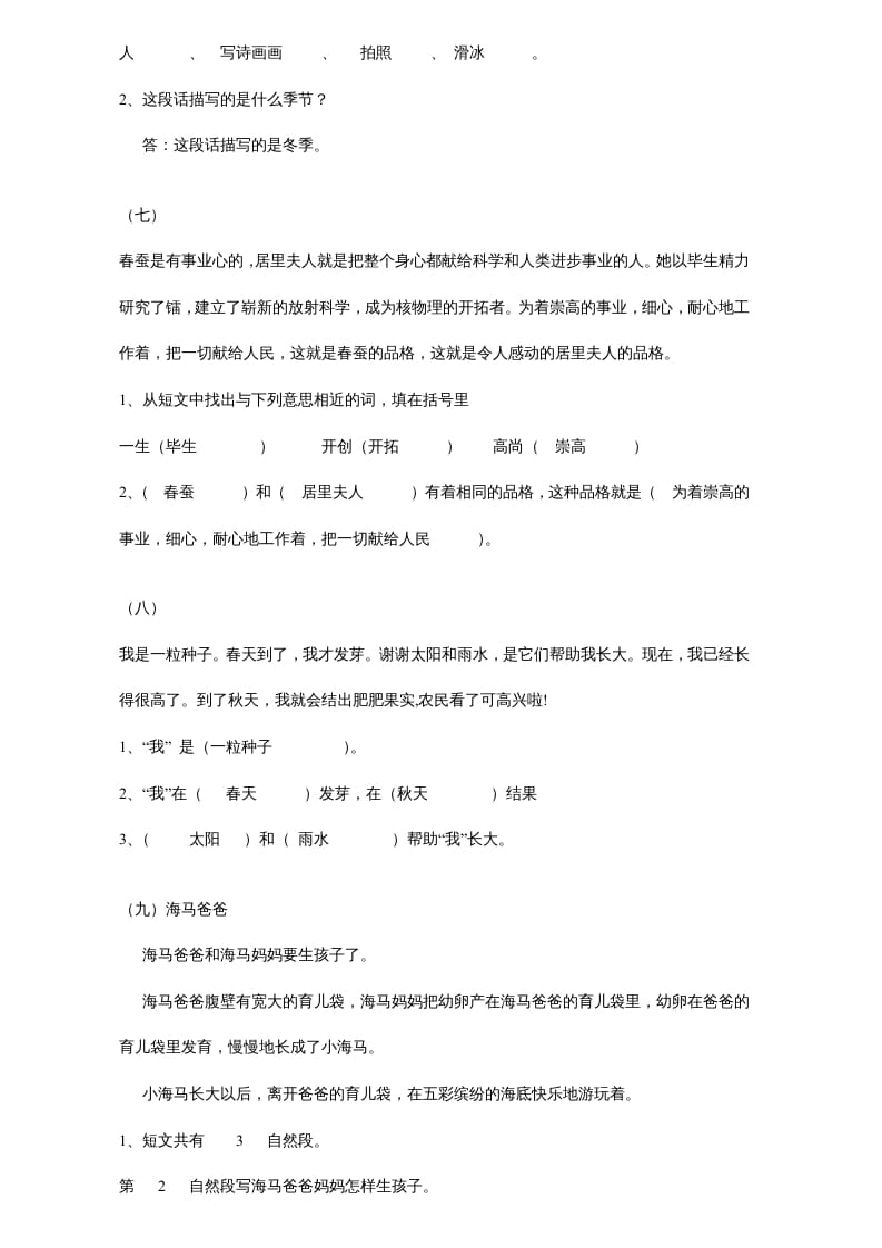 图片[3]-一年级语文上册年级阅读练习答案（20）（部编版）-简单街-jiandanjie.com