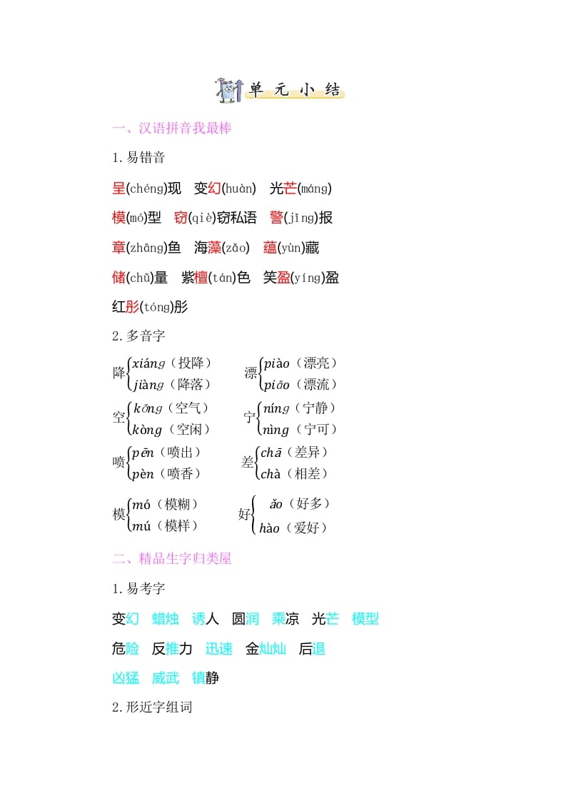 图片[1]-三年级语文下册知识小结-第七单元-简单街-jiandanjie.com