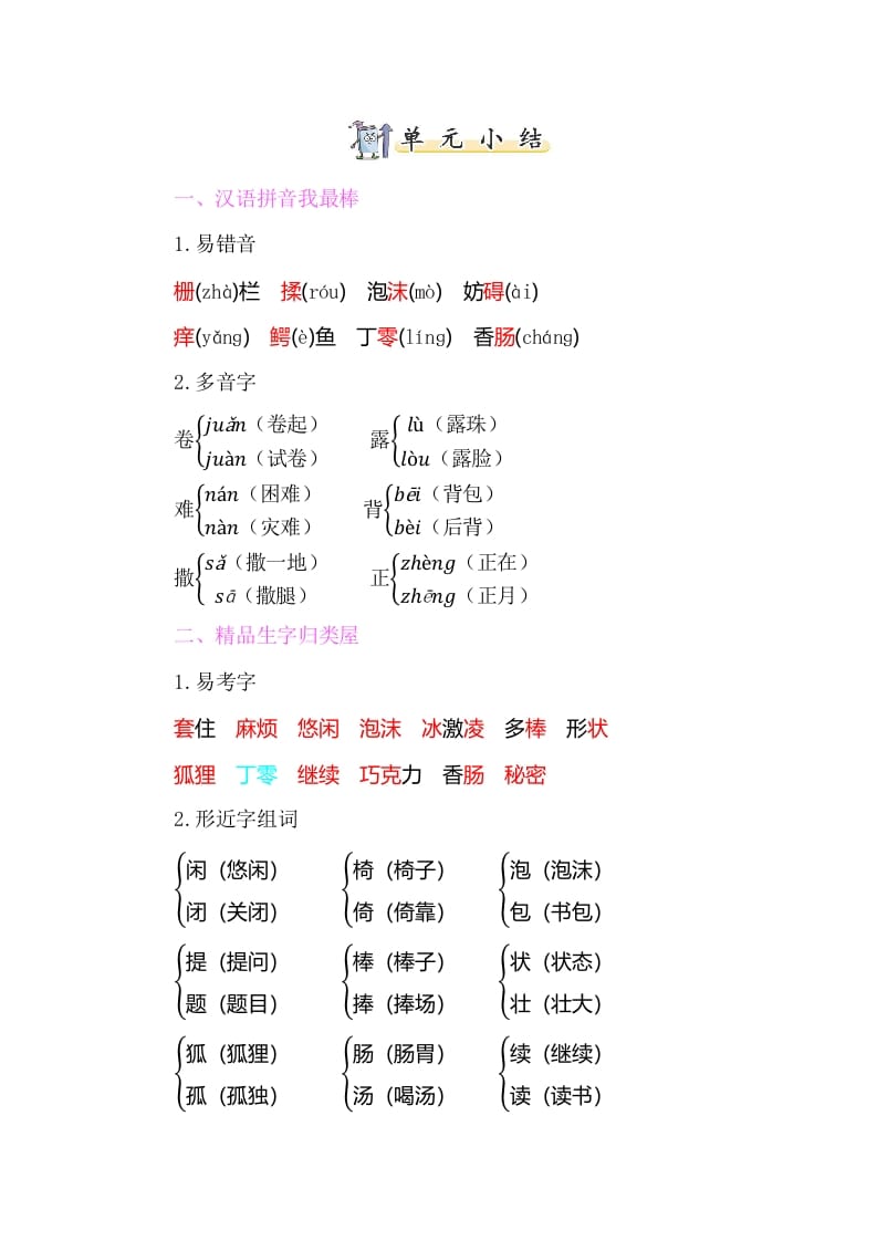 图片[1]-三年级语文下册知识小结-第五单元-简单街-jiandanjie.com