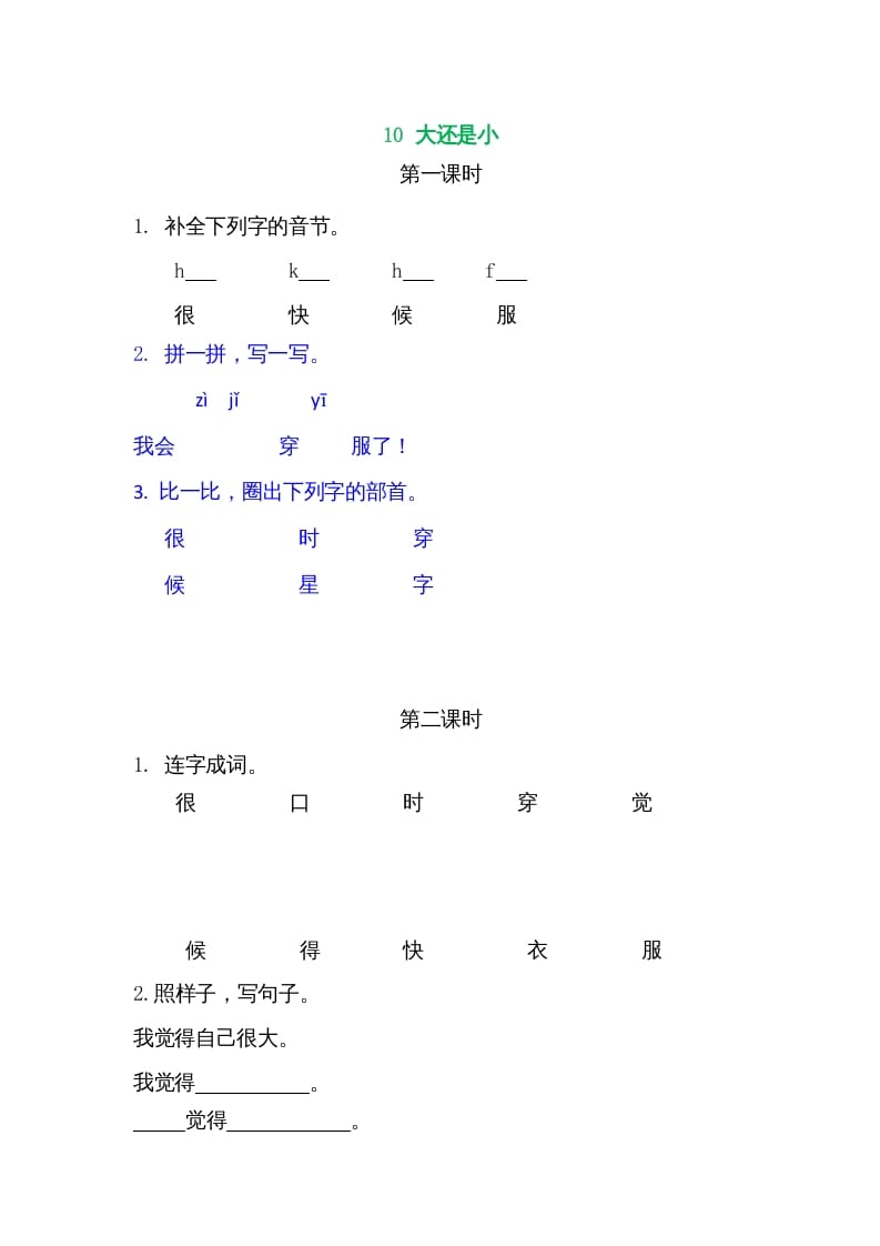 图片[1]-一年级语文上册10大还是小（部编版）-简单街-jiandanjie.com