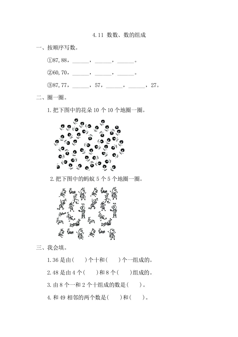 图片[1]-一年级数学下册4.1.1数数、数的组成-简单街-jiandanjie.com