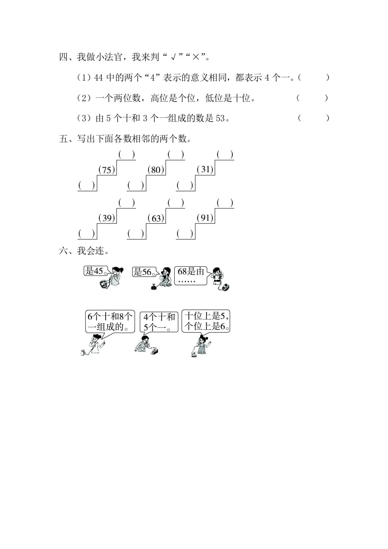 图片[2]-一年级数学下册4.1.1数数、数的组成-简单街-jiandanjie.com